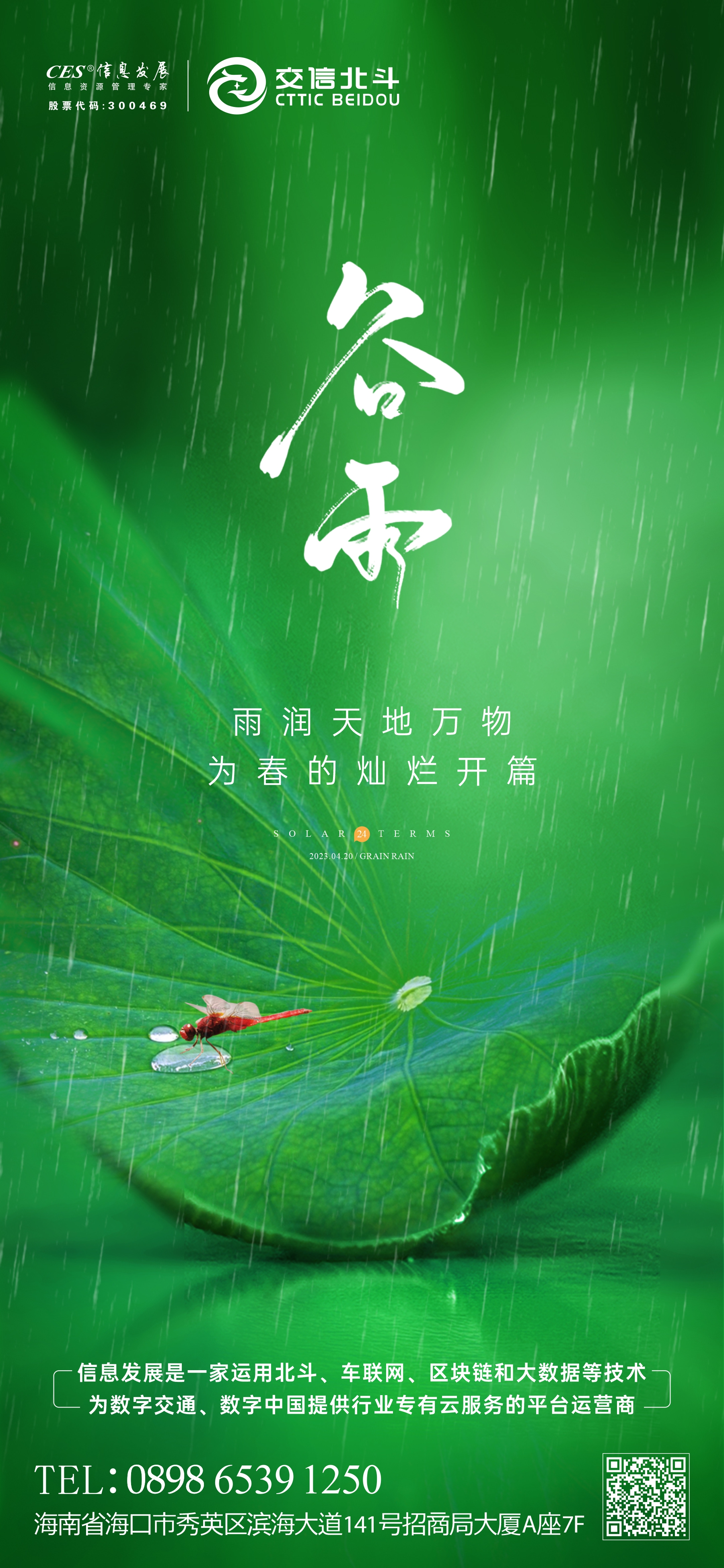 谷雨 | 雨生百谷 载光而行