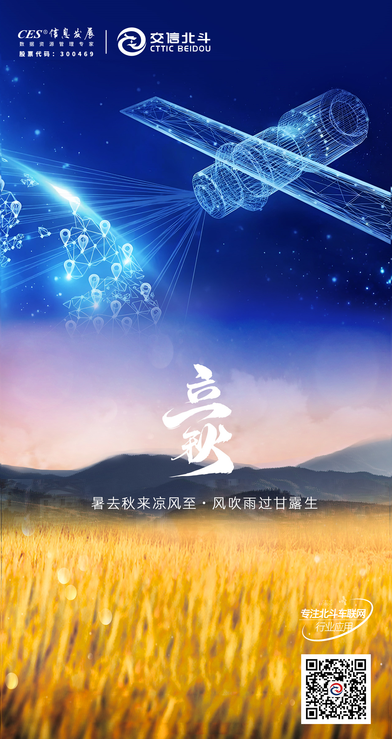 乘风迎秋 恰好时节
