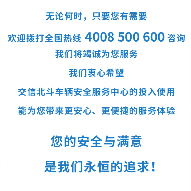 交信北斗车辆安全运营服务中心正式投入运营！