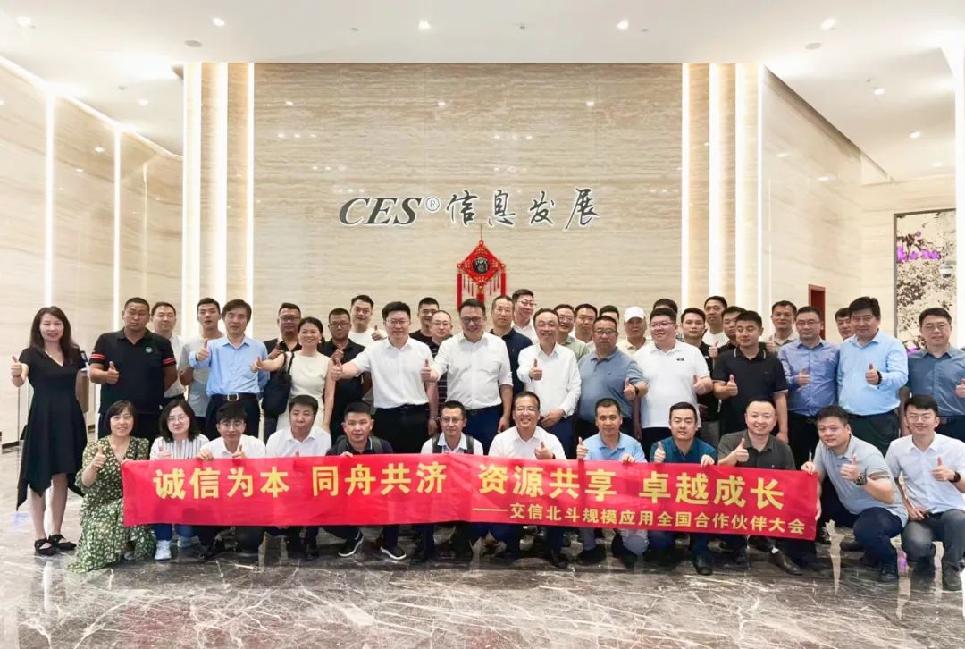 交信北斗规模应用全国合作伙伴大会盛大召开，共绘交通领域北斗数据应用新蓝图