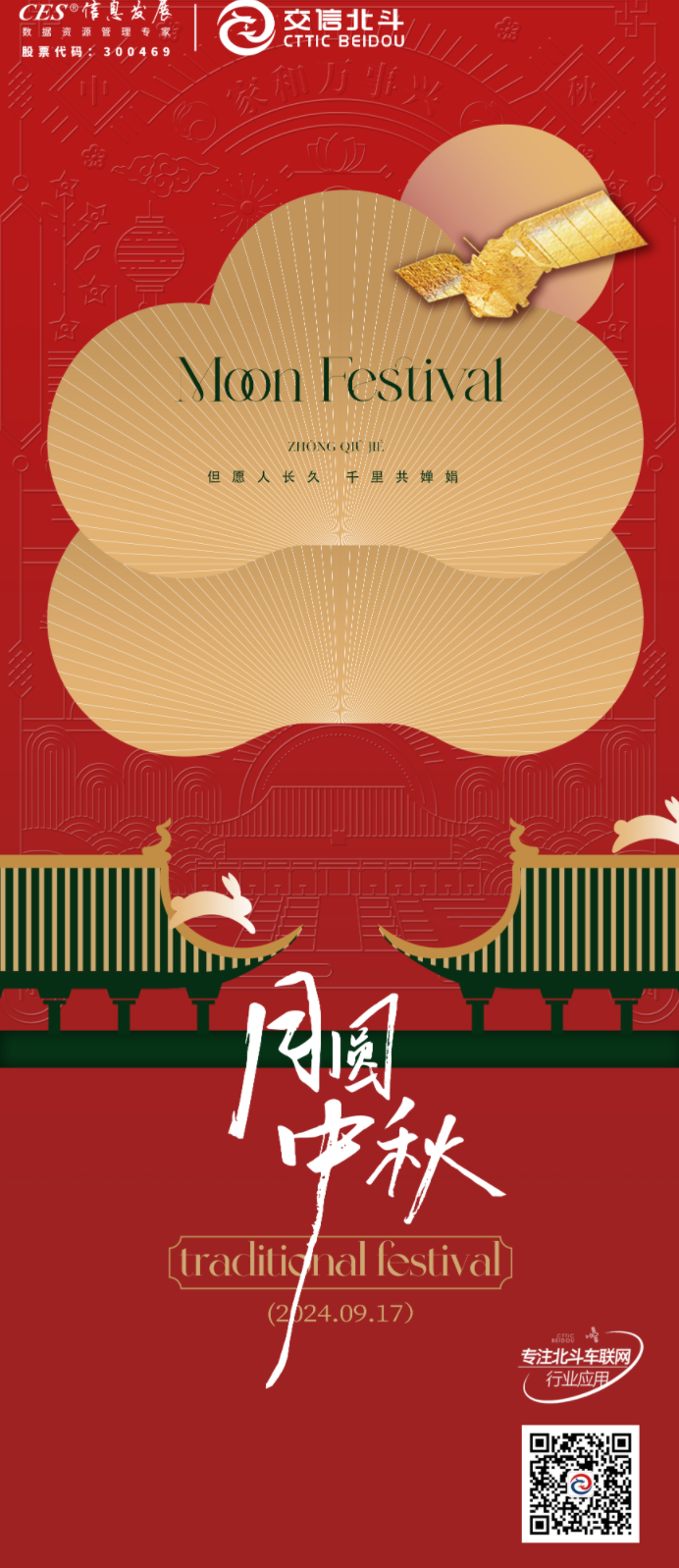 北斗映月 共赴团圆