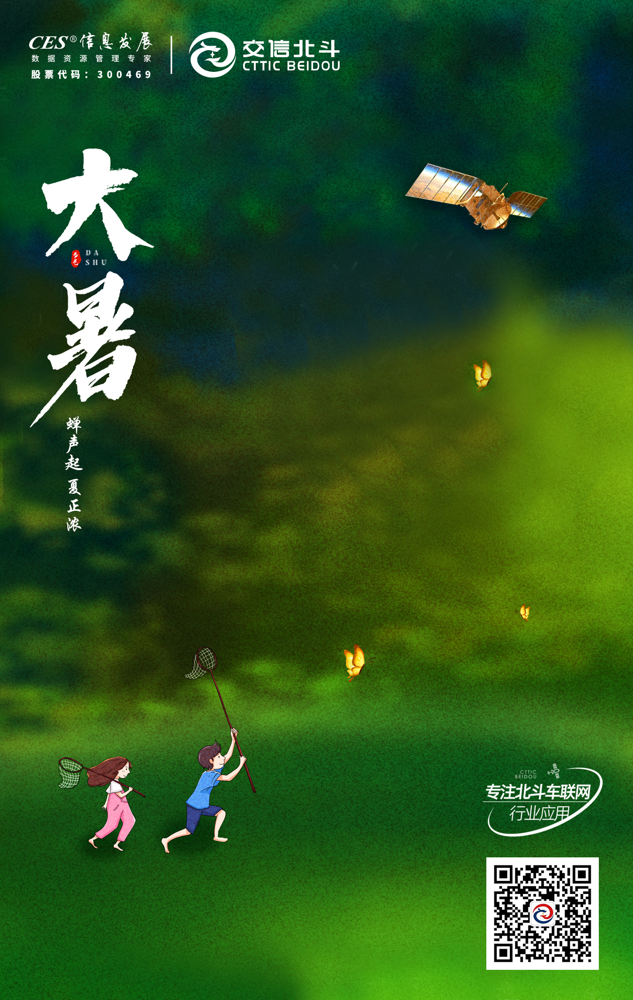 夏日长 万物兴