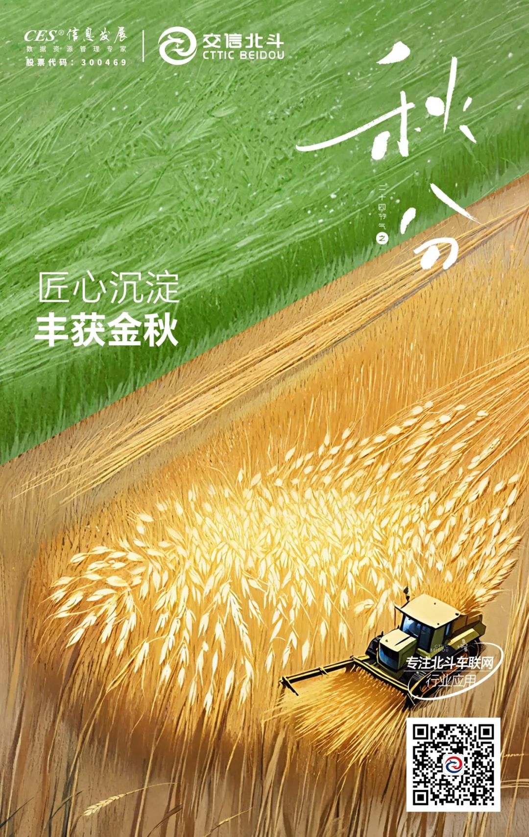 北斗指路迎秋分 天文奇观映时节
