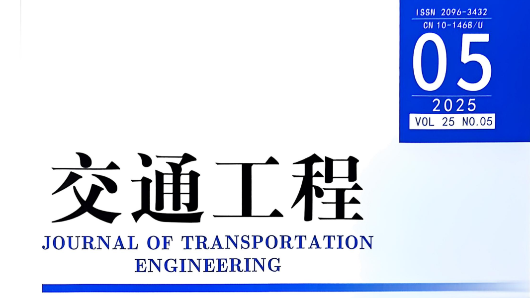 交信北斗于《交通工程》发表《一种基于路侧增强的车辆可信救援方案研究》期刊论文