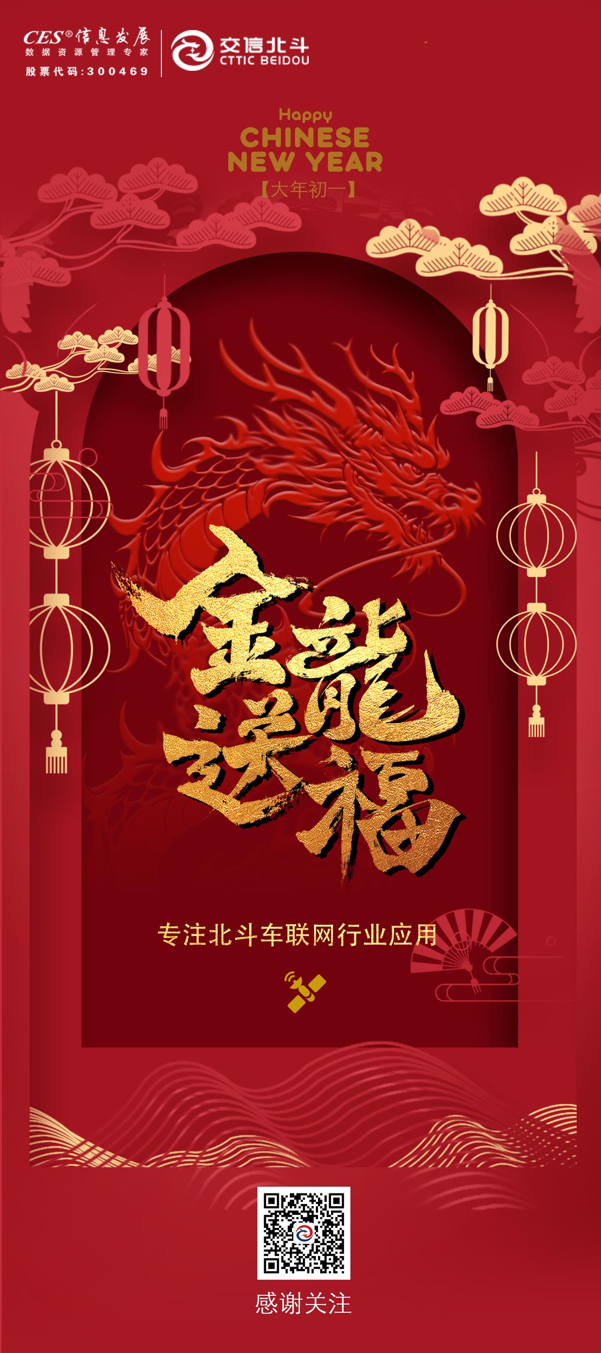 初一 | 祝福大家 龙行大运 新春吉祥