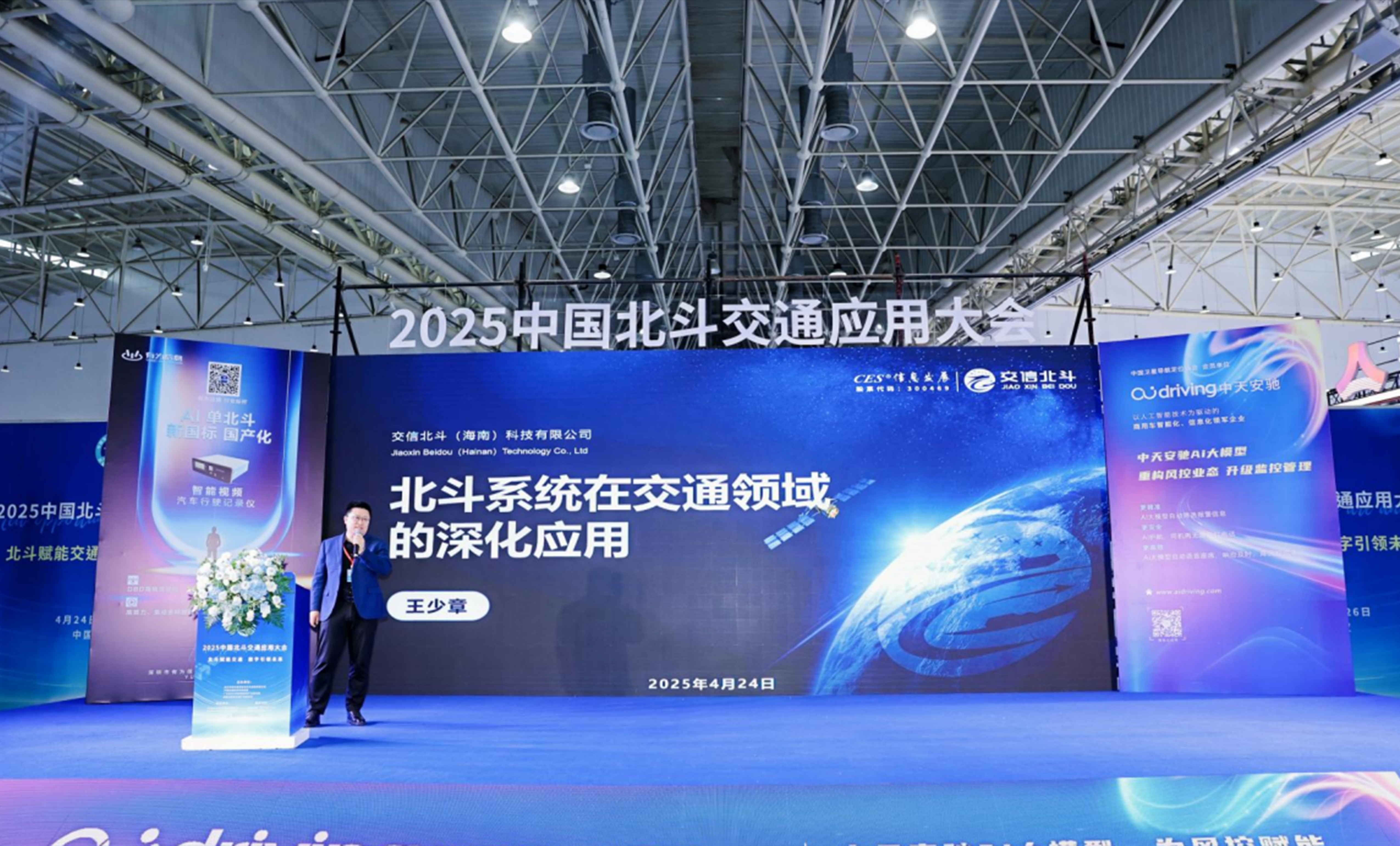 王少章发言