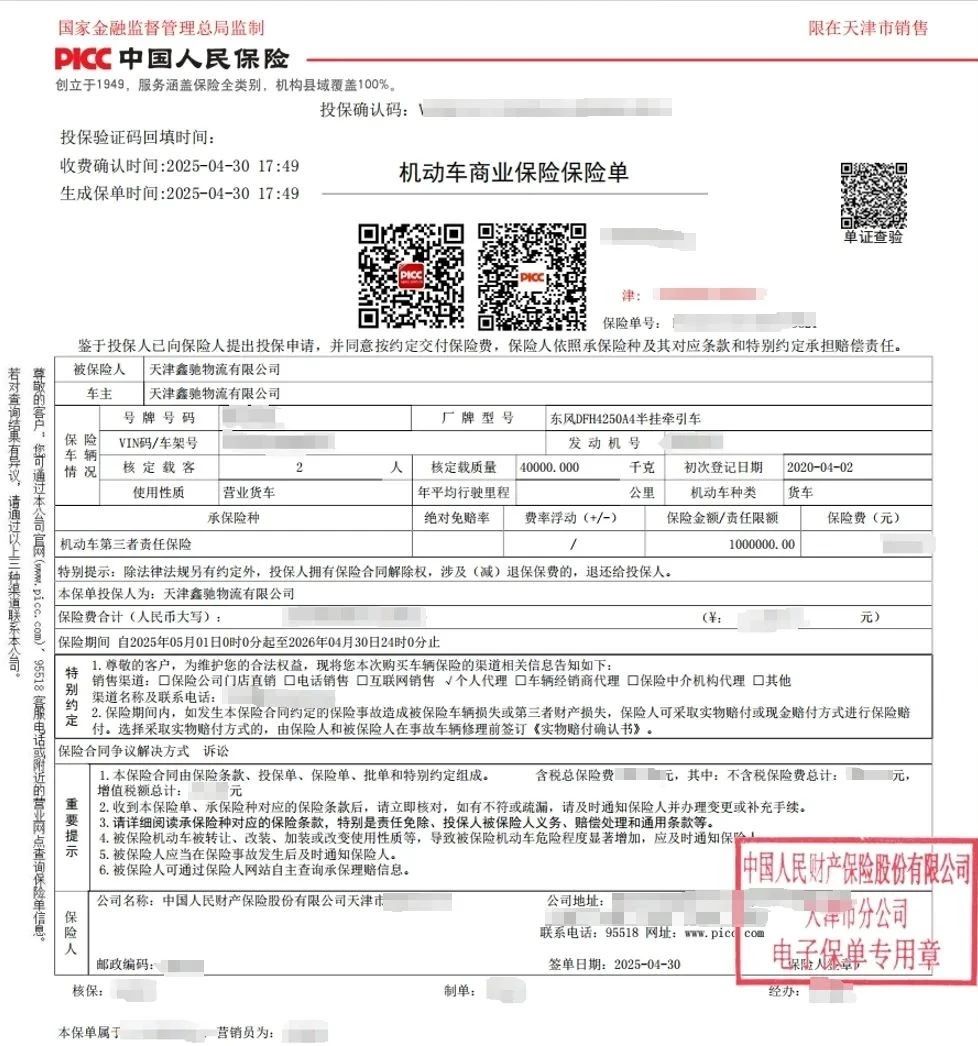 车险保单.jpg