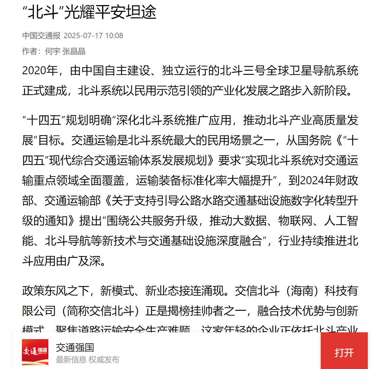 交通强国报道