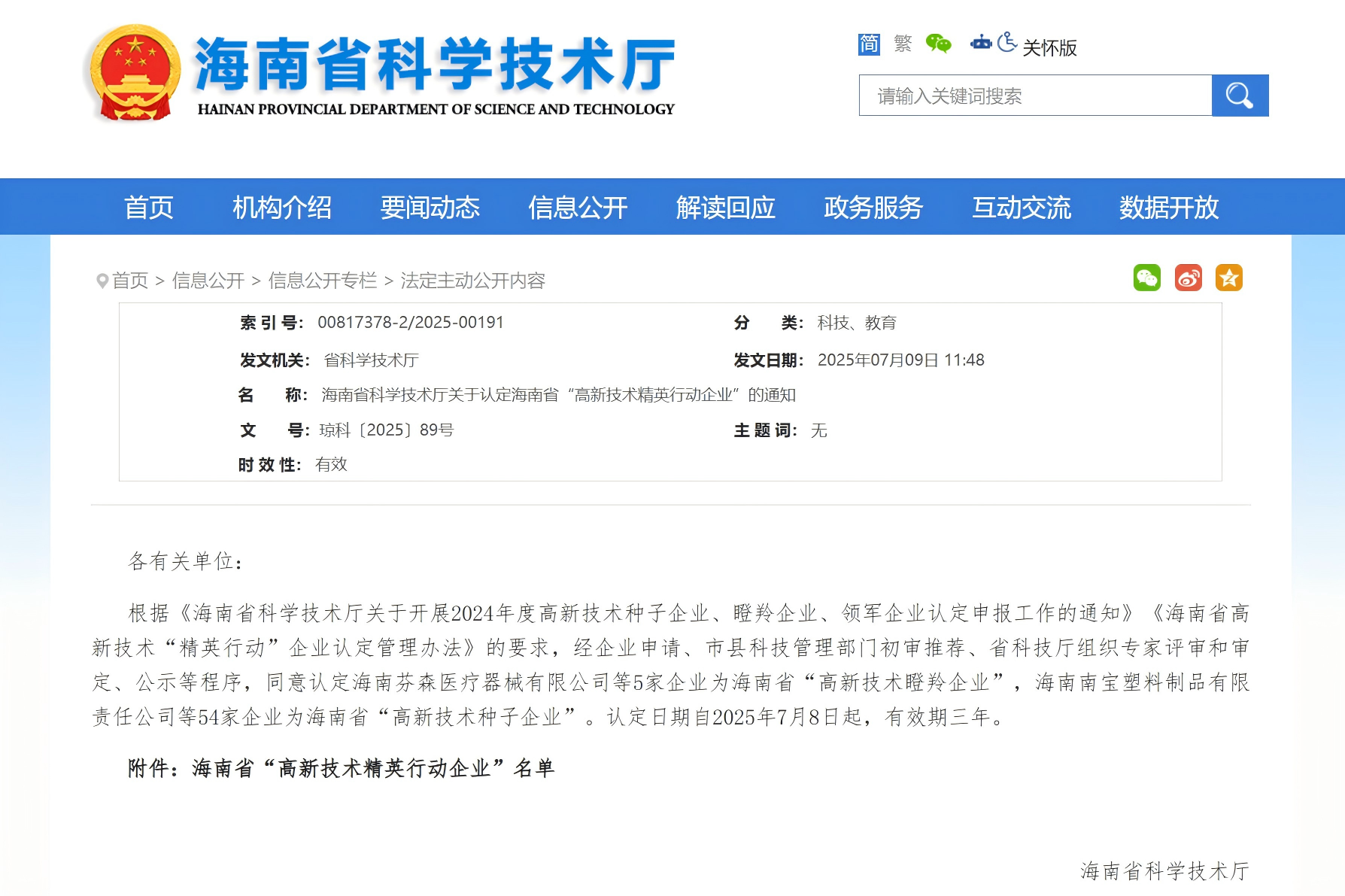 公示一