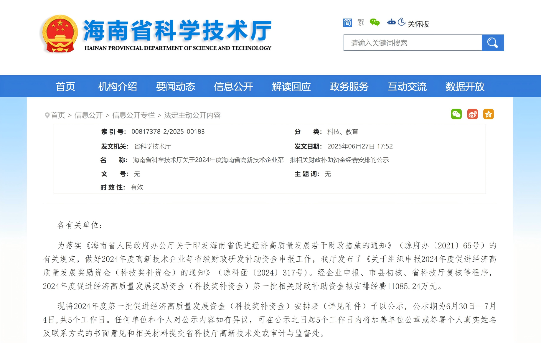 公示二