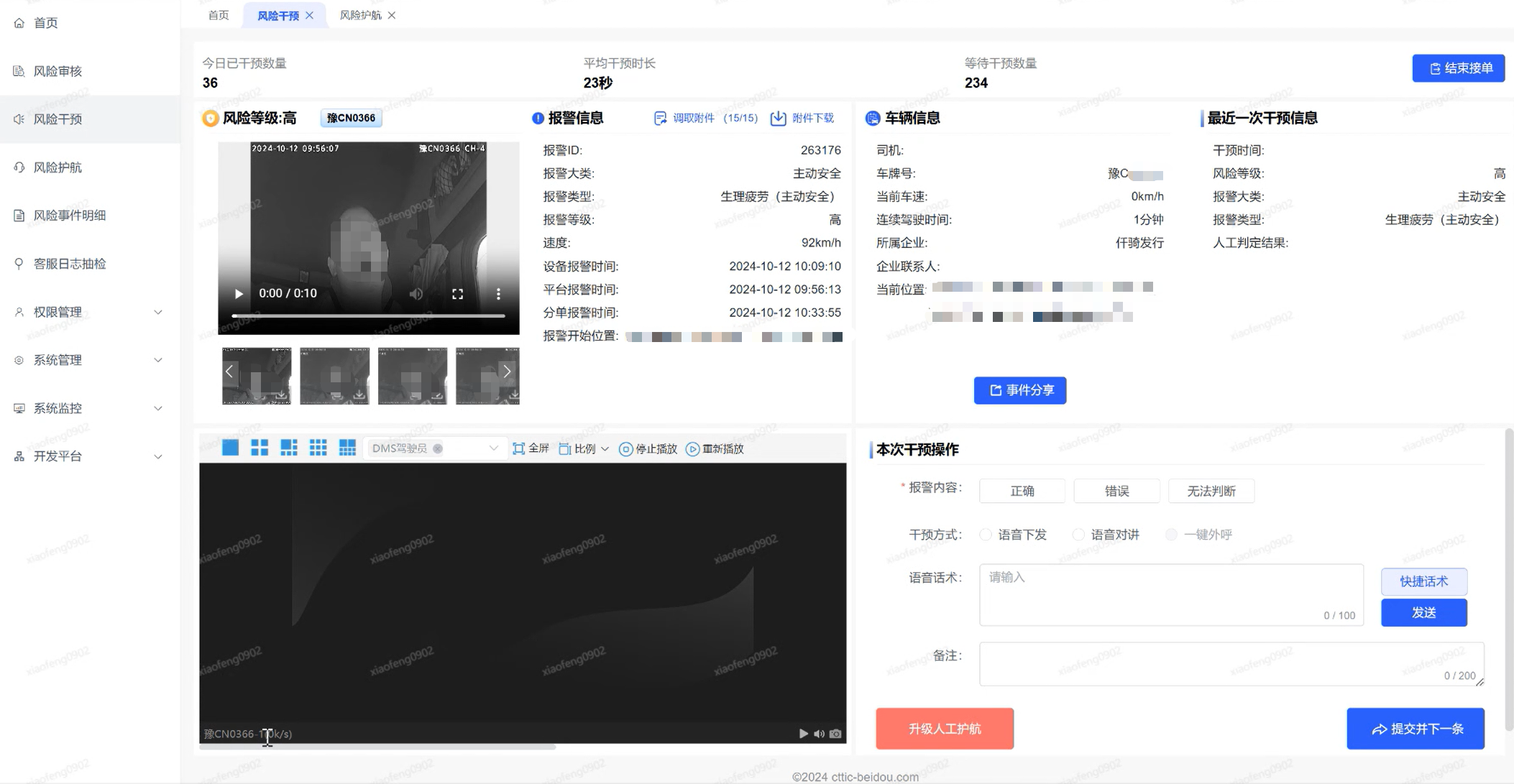 风控案例二